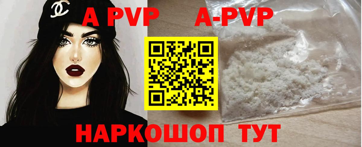 A PVP кристаллы  Alpha PVP  Вход с VPN  Астрахань  Alfa_PVP СК 