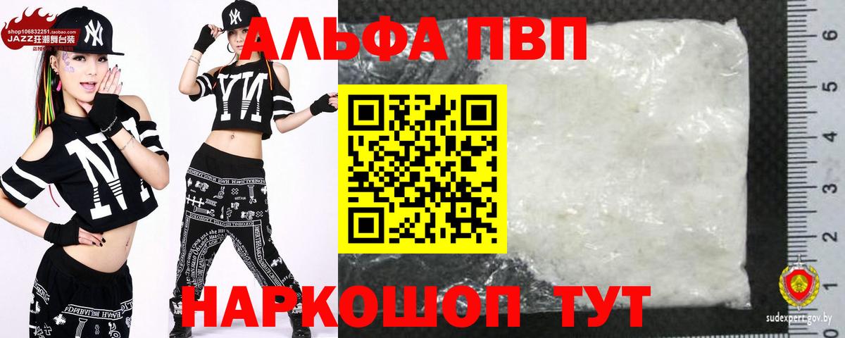 Alfa_PVP кристаллы Астрахань