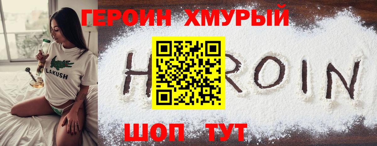 Героин  ГЕРОИН Афган  Вход с VPN  Астрахань 