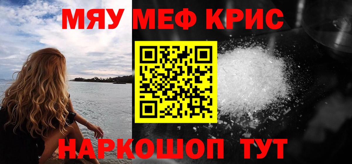 Меф mephedrone  МЯУ-МЯУ mephedrone  Астрахань  Вход с VPN 