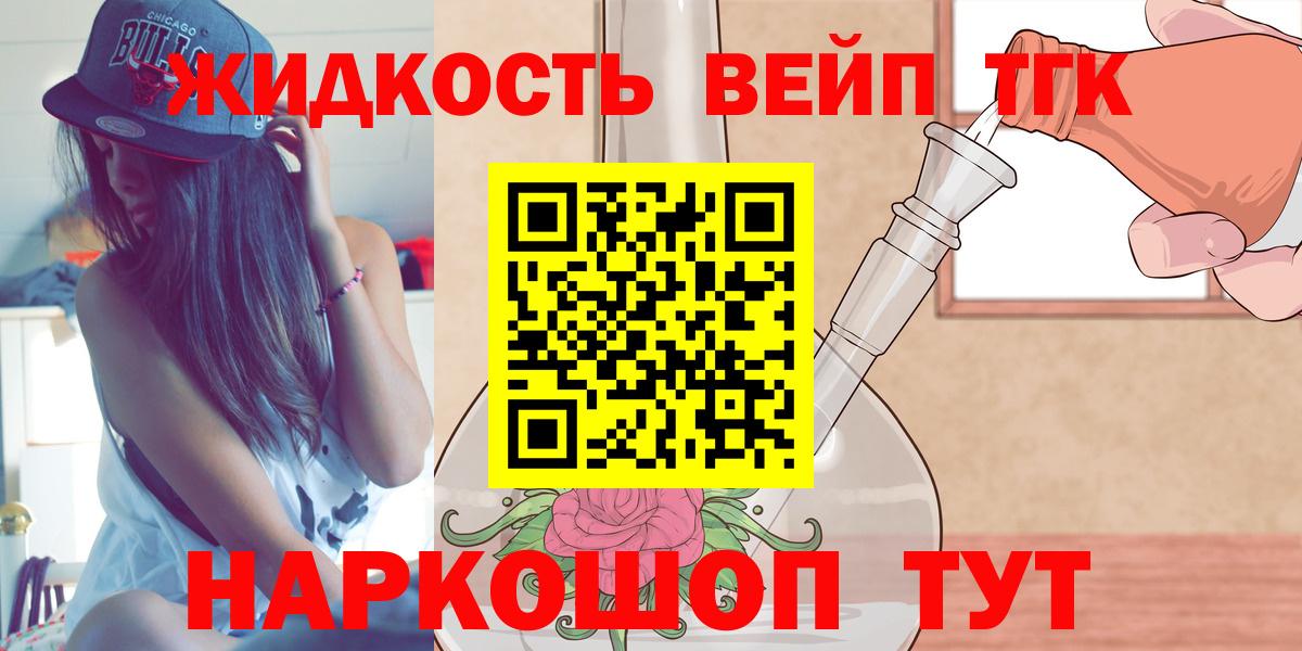 ТГК вейп Астрахань