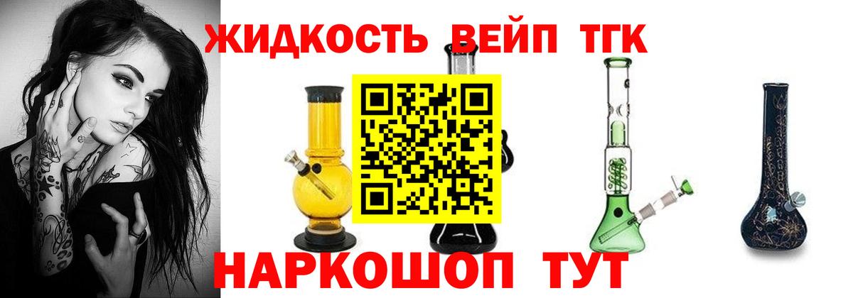 ТГК вейп с тгк  ТГК вейп с тгк  Вход с VPN  Астрахань 
